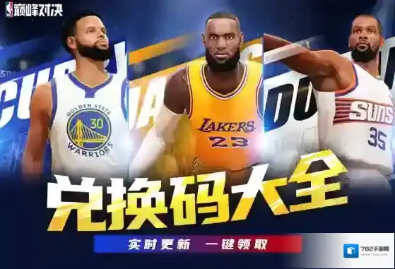 热血美职篮公测通用兑换码大全2025