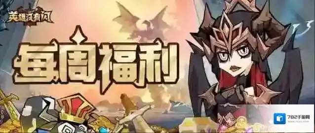 英雄没有闪兑换码礼包最新合集2025