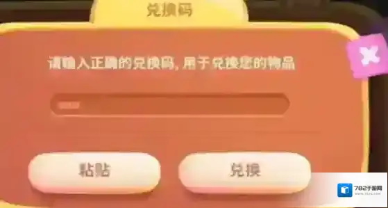 保卫萝卜4最新兑换码有哪些?保卫萝卜4最新兑换码分享