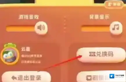 保卫萝卜4最新兑换码有哪些?保卫萝卜4最新兑换码分享