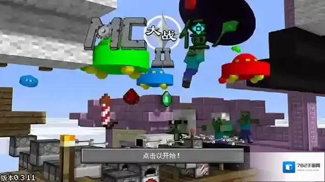 我的世界大战僵尸2