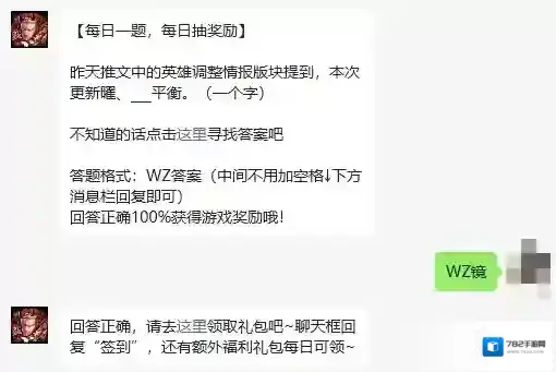 昨天推文中的英雄调整情报版块提到，本次更新曜、___平衡 王者荣耀5月22日每日一题答案