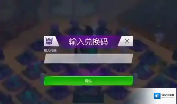 变形金刚地球之战怎么玩?变形金刚地球之战兑换码