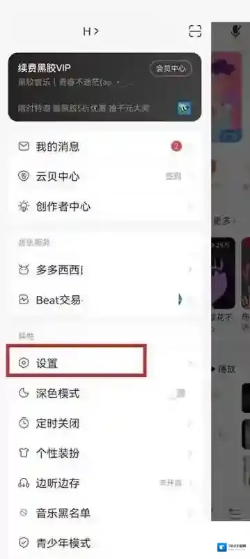网易云音乐状态栏歌词怎么设置