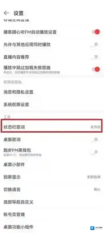 网易云音乐状态栏歌词怎么设置