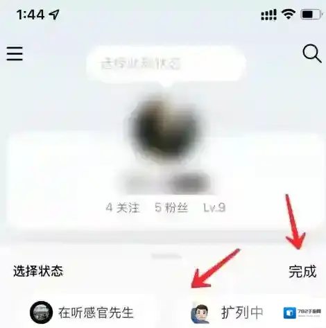 网易云音乐如何更改状态