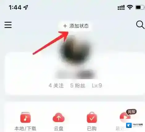 网易云音乐如何更改状态