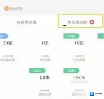 腾讯动漫怎么购买阅读券