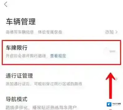百度地图单双号车牌限行怎么看