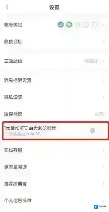 网易蜗牛读书免费一小时怎么打开