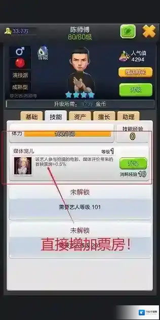 票房大卖王无限钻石金币版怎么下载