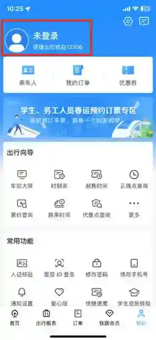 铁路12306用户名怎么注册