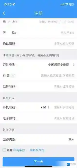 铁路12306用户名怎么注册