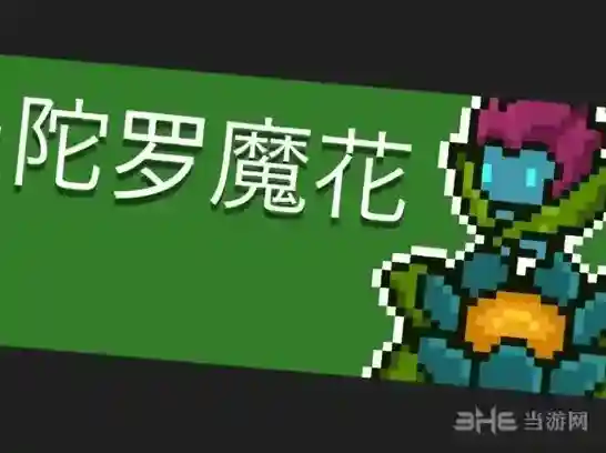 元气骑士BOSS大全 最终BOSS怪物图鉴打法攻略