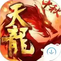 天龙八部天龙八部