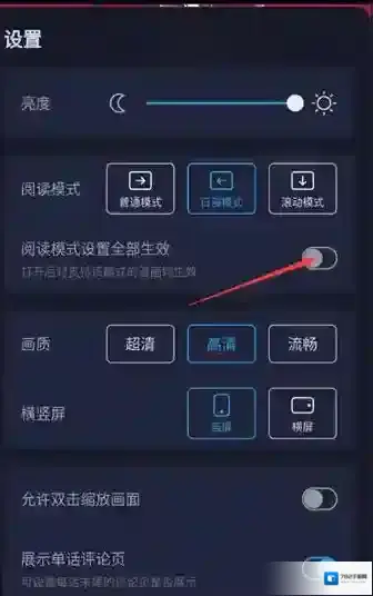 哔哩哔哩漫画调节亮度怎么操作