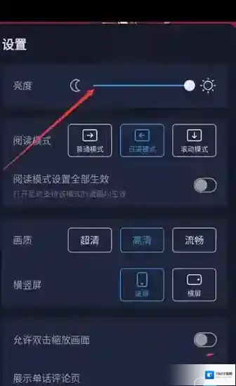 哔哩哔哩漫画调节亮度怎么操作