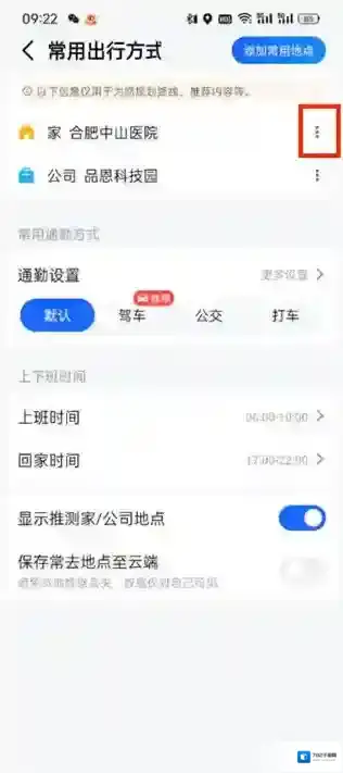 高德地图如何修改家的位置