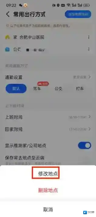 高德地图如何修改家的位置