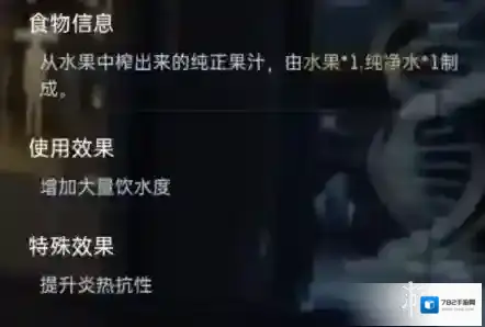 星球重启混合果汁怎么做-星球重启混合果汁制作方法