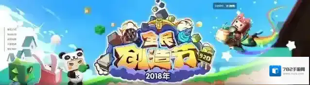 迷你世界920全民创造节奖励分享