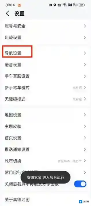 高德地图限行设置在哪查看