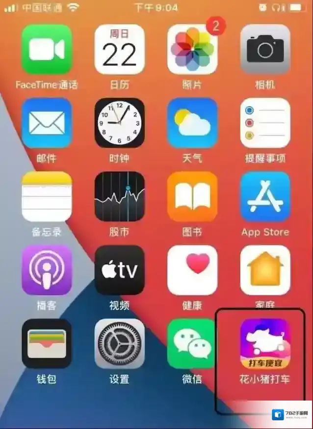 花小猪打车怎么获取实时定位