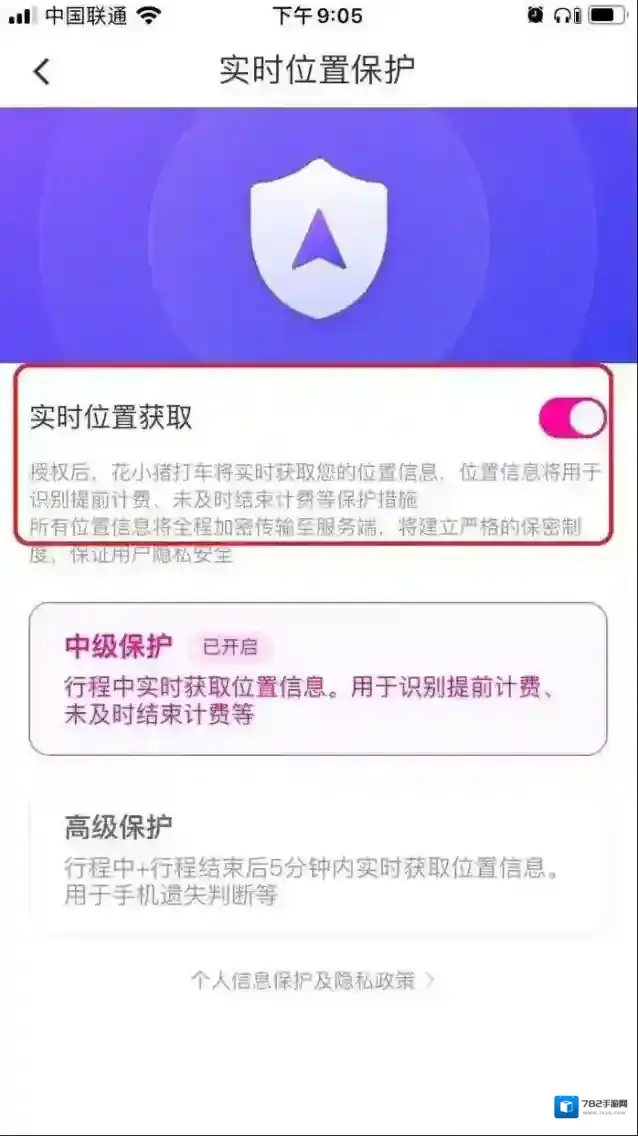 花小猪打车怎么获取实时定位