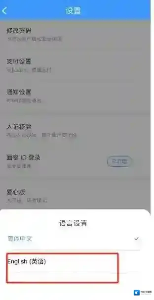 铁路12306如何将语言切换成英语