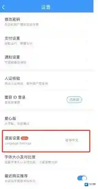 铁路12306如何将语言切换成英语
