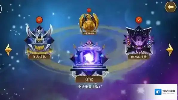 圣斗士星矢重生迷宫和银河争霸怎么玩？