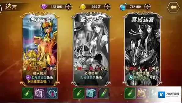 圣斗士星矢重生迷宫和银河争霸怎么玩？