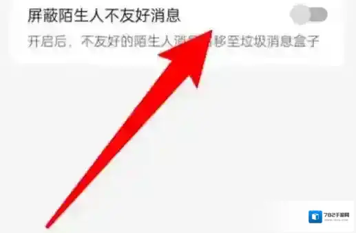 抖音怎么屏蔽陌生人不友好消息