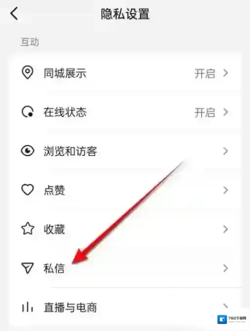 抖音怎么屏蔽陌生人不友好消息