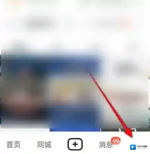 抖音怎么屏蔽陌生人不友好消息