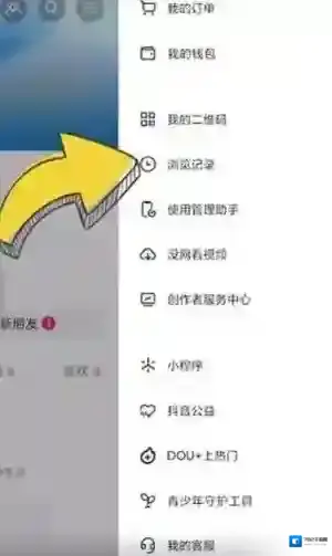 抖音极速版浏览记录在哪里