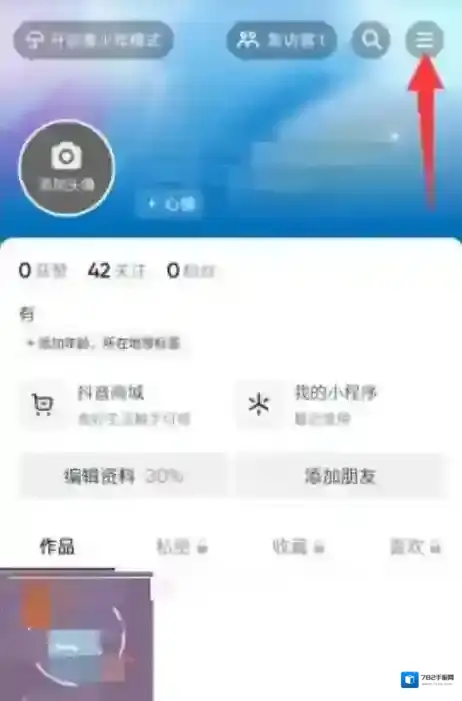 抖音极速版浏览记录在哪里