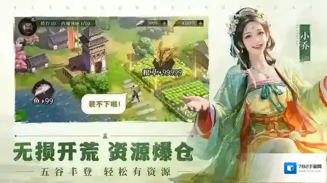 三国群英传鸿鹄霸业