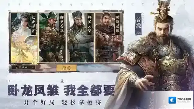 三国群英传鸿鹄霸业