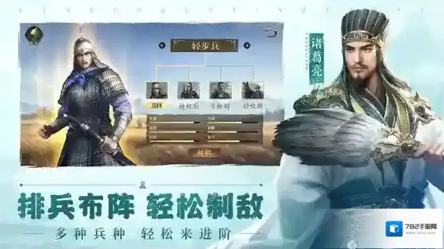 三国群英传鸿鹄霸业