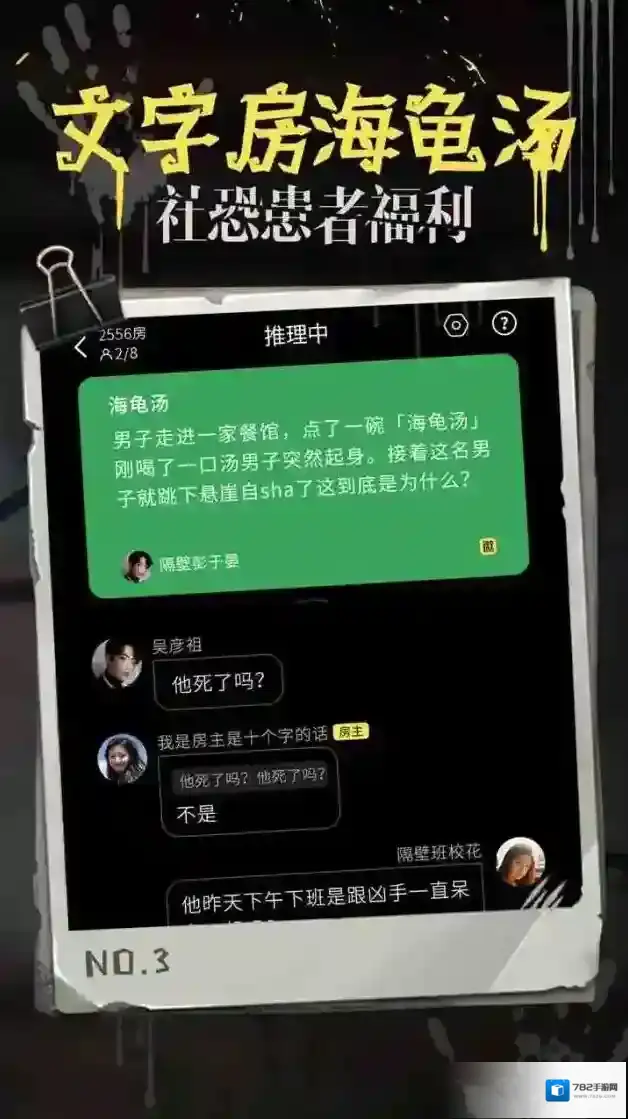 海龟汤怎么创建房间？掌握步骤邀好友一起玩海龟汤！