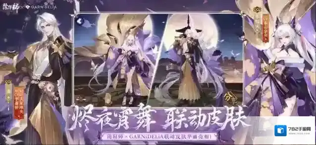阴阳师