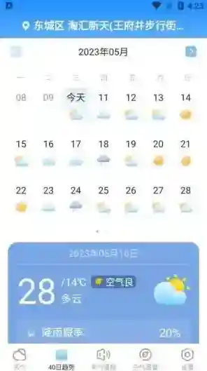 夏雨天气