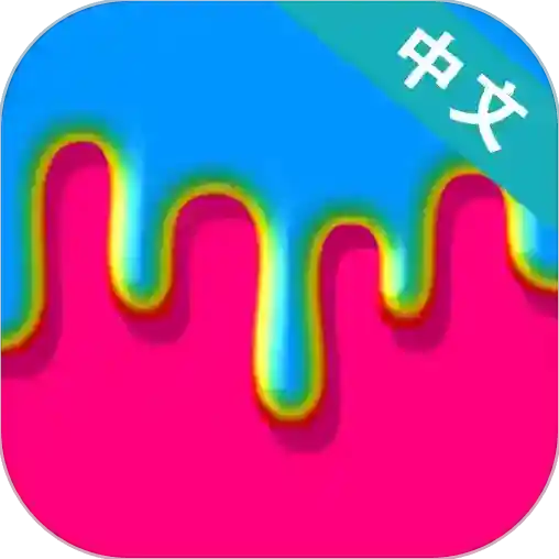 超级粘液模拟器2020手游2026-超级粘液模拟器2020官方最新版Androidv3.2