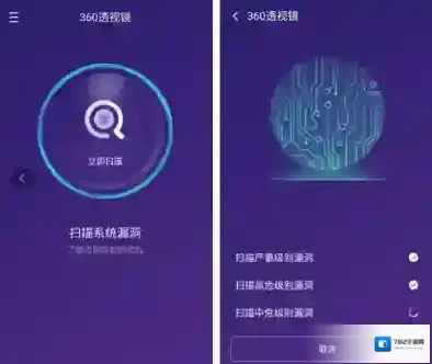 360透视镜安全漏洞