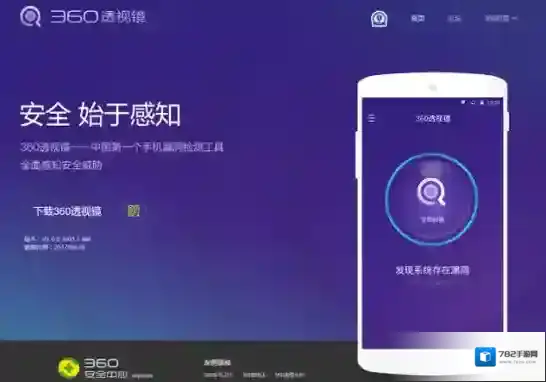 360透视镜透视镜