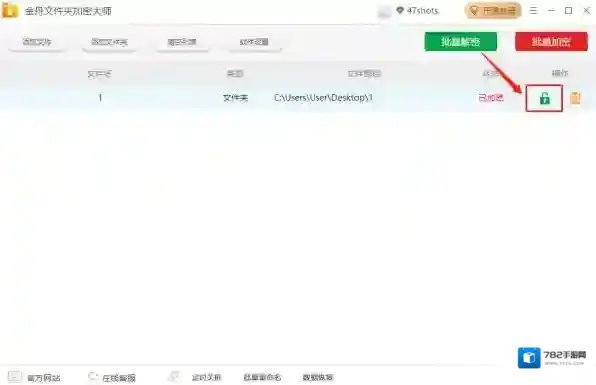 文件加密工具加密