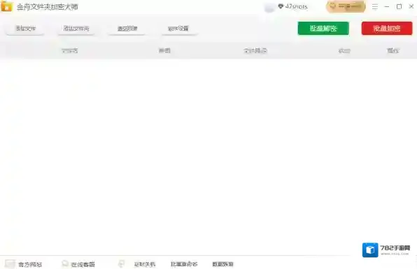 文件加密工具文件加密