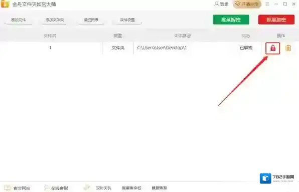文件加密工具大师