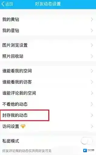 《QQ空间》如何禁止别人转发自己动态的方法介绍